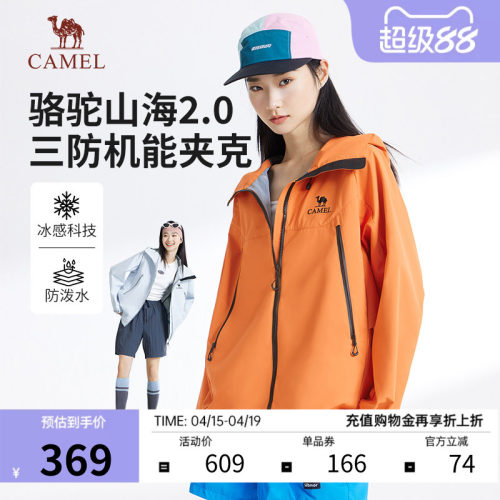 骆驼夹克三防面料户外运动外套