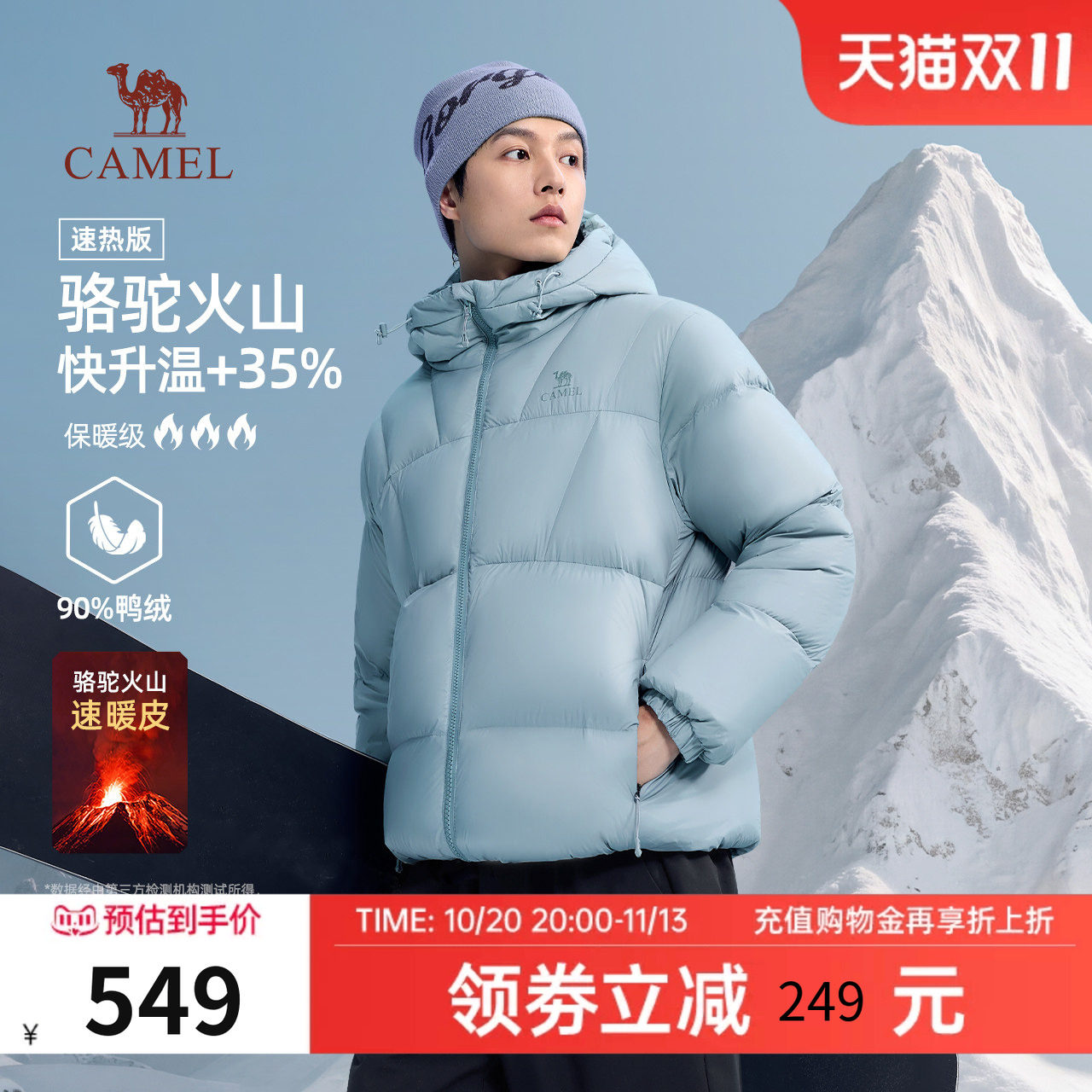 骆驼火山速暖科技连帽羽绒服