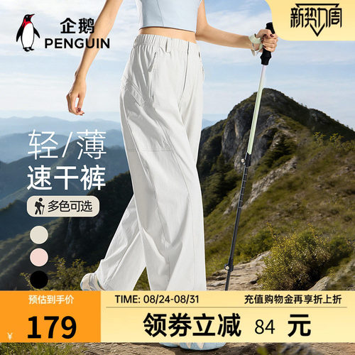 骆驼企鹅女款防晒速干弯刀裤