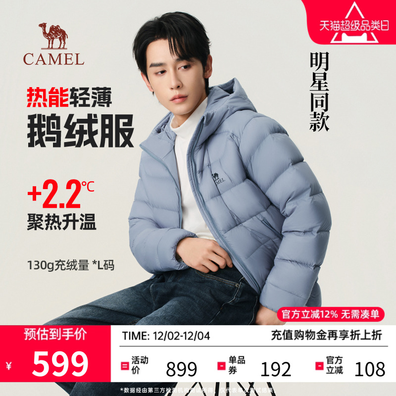 骆驼鹅绒石墨烯速暖皮抗寒羽绒服