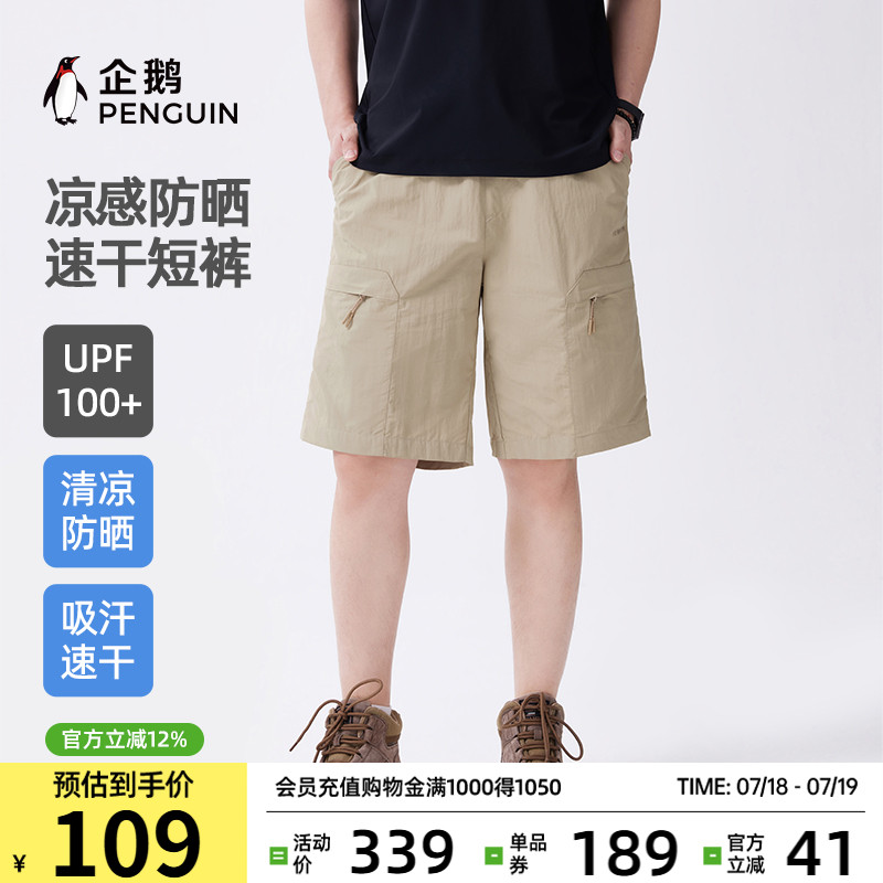 骆驼企鹅男款凉感速干短裤夏季2025新款轻薄透气宽松运动五分裤潮