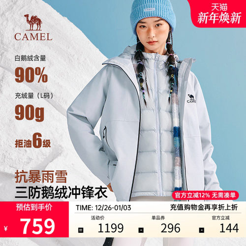 骆驼鹅绒三合一轻薄保暖冲锋衣