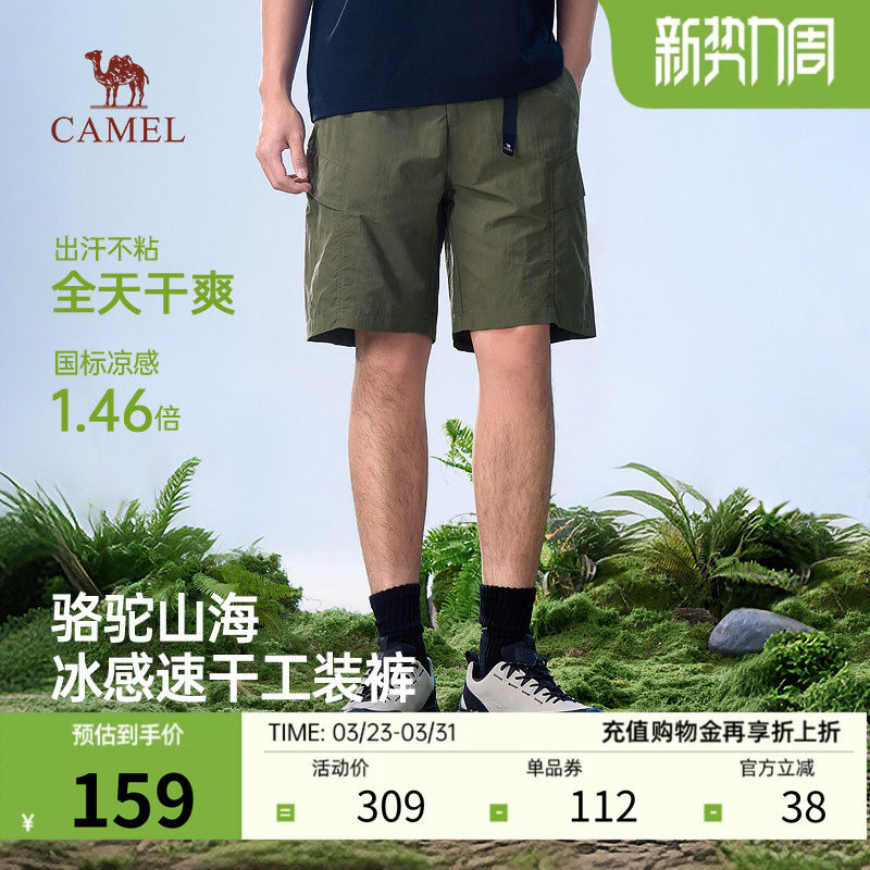 骆驼男装山海工装短裤2026春夏新款冰爽速干防晒耐磨微宽休闲裤子