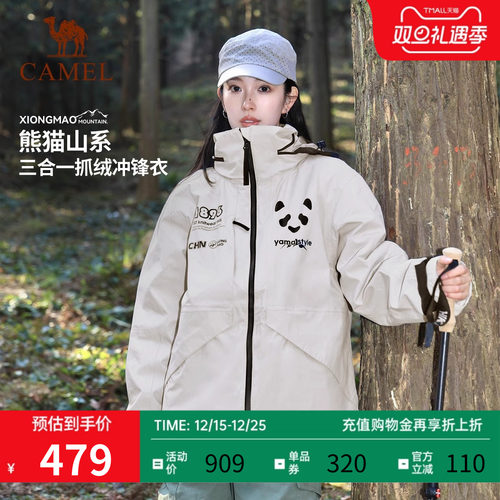 骆驼X熊猫三合一冲锋衣