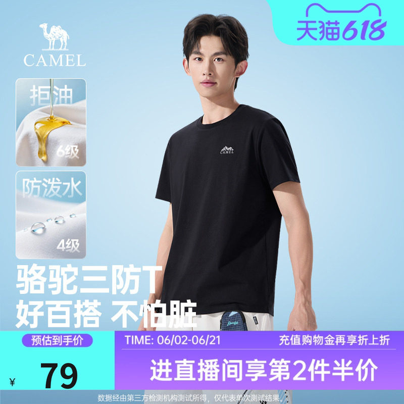 骆驼三防圆领短袖男装