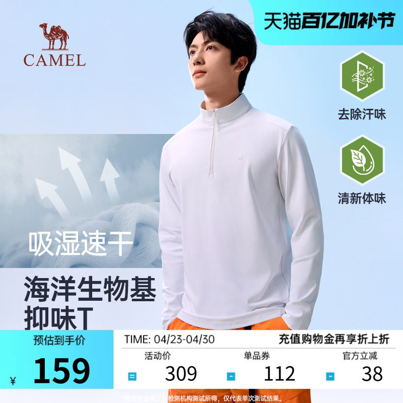 骆驼男装速干长袖T恤2026新款3A抗菌除臭高弹透气半高领运动上衣