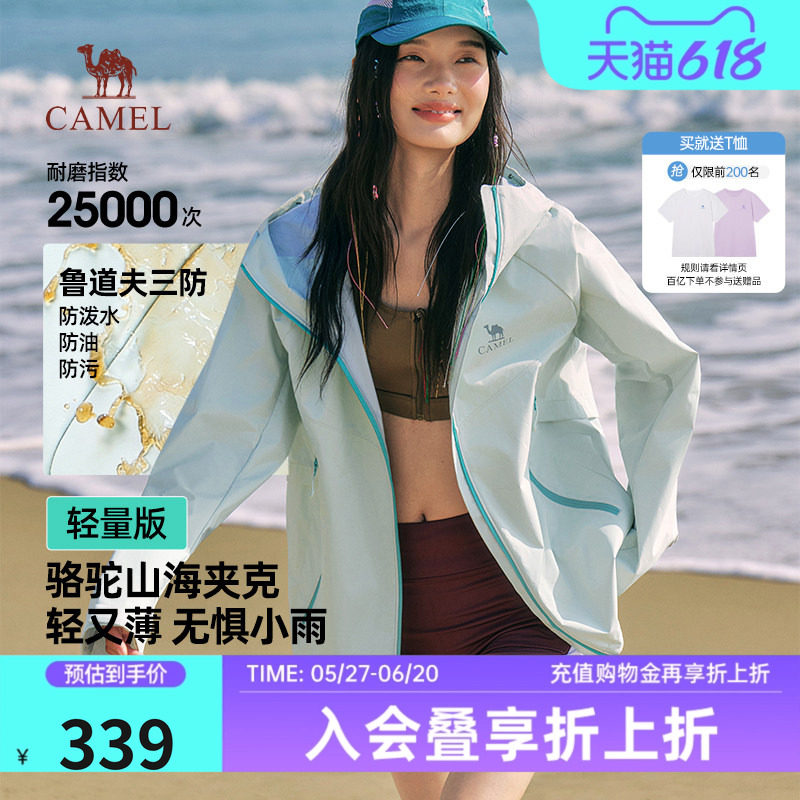 骆驼山海夹克轻量版女2026夏新款三防宽松情侣户外透气薄款外套男