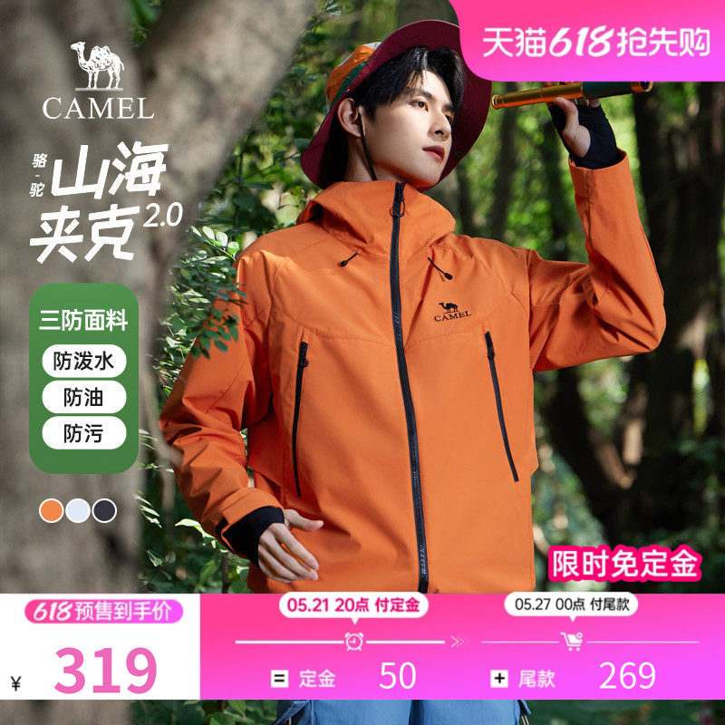 骆驼山海2.0夹克男装2026春夏新款三防机能防风登山服情侣外套女