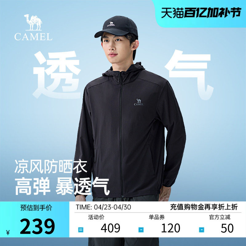 骆驼男装凉风防晒衣2026春夏新款透气凉感高弹百搭防紫外线外套女