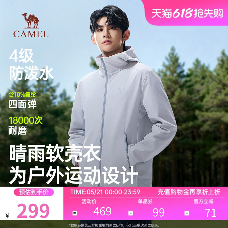 骆驼男装透气耐磨软壳衣春夏新款2026耐穿防水户外休闲长袖外套