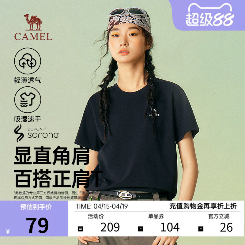 骆驼女装显瘦正肩T恤轻薄透气速干2026春夏新款百搭圆领短袖