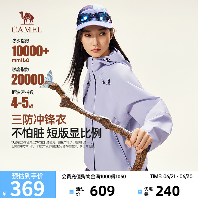 骆驼短款冲锋衣女2025新款防风防水登山服外套户外休闲连帽短外套