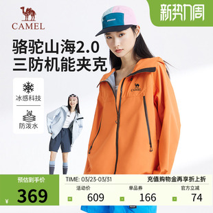 防风雨防污性透气连帽百搭外套男 女装 骆驼山海2.0三防夹克