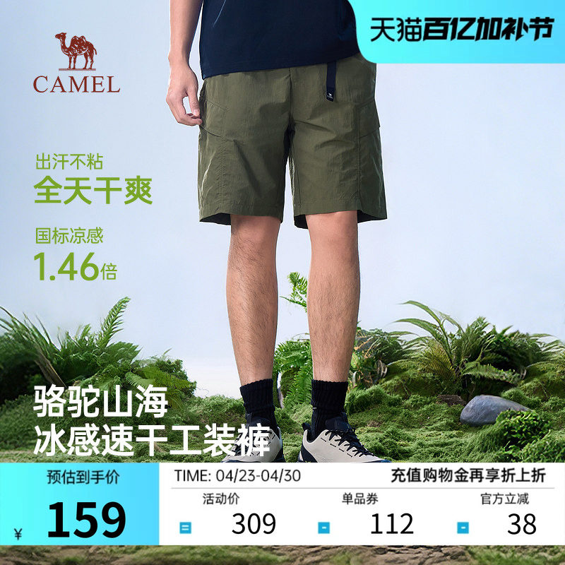 骆驼男装山海工装短裤2026春夏新款冰爽速干防晒耐磨微宽休闲裤子