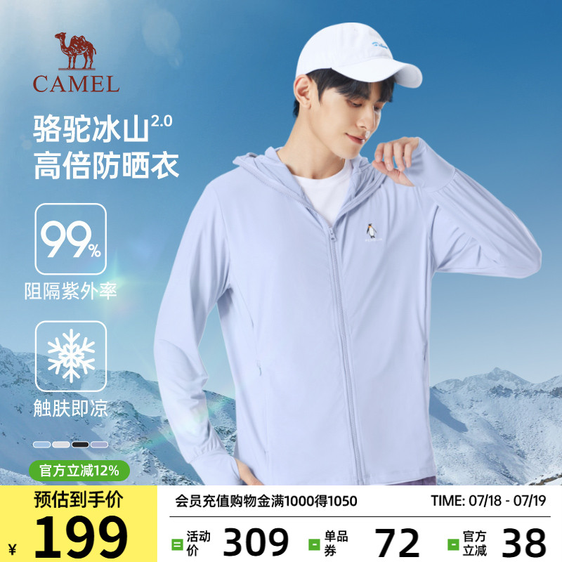 骆驼原纱防晒服轻薄凉感