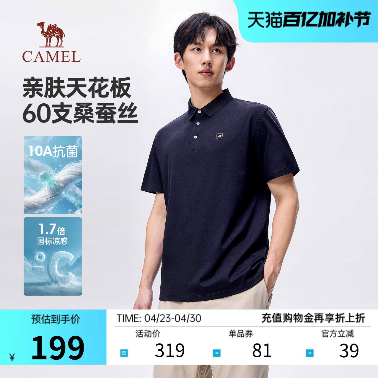 骆驼男装桑蚕丝POLO衫2026夏季新款亲肤透气凉感抗菌翻领短袖上衣