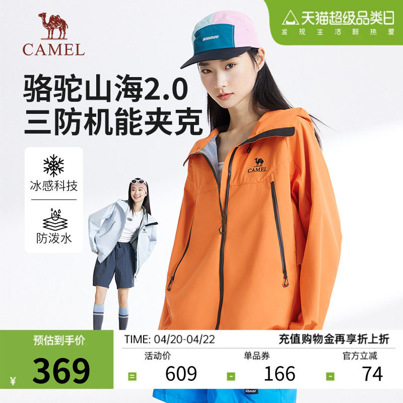 【骆驼山海2.0三防夹克】女装防风雨防污性透气连帽百搭外套男