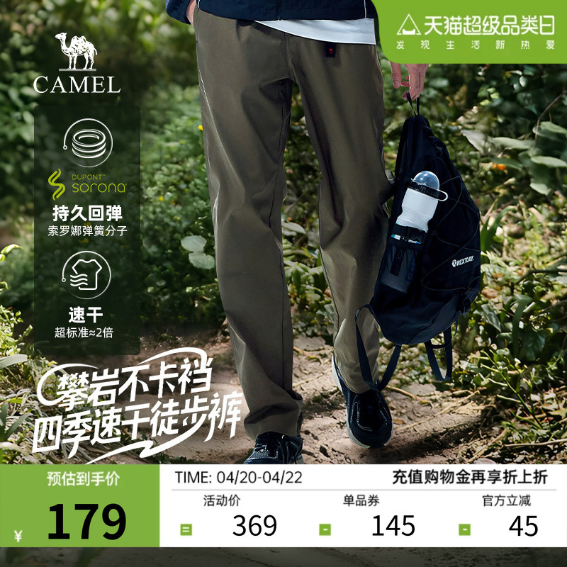 骆驼男装速干徒步长裤2026春夏新款微宽耐磨休闲登山运动裤子