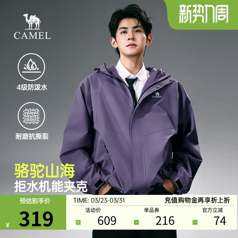 【骆驼山海夹克】男装连帽防风26秋冬硬壳户外登山服防泼水外套女
