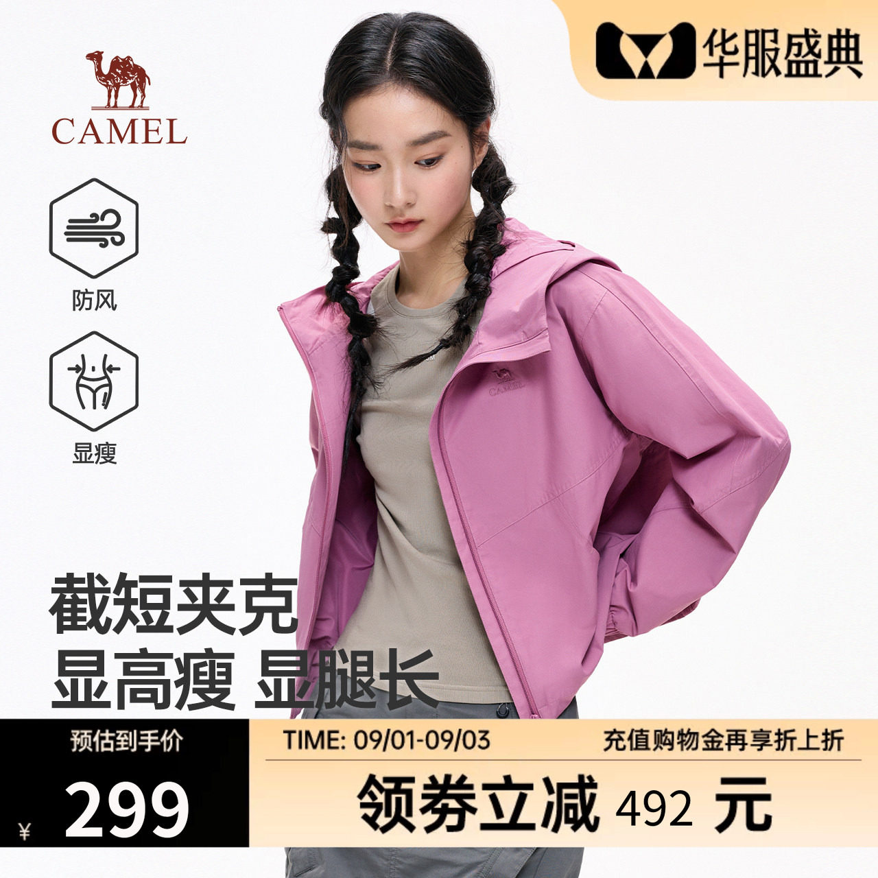 骆驼女装连帽防风通勤短外套图片