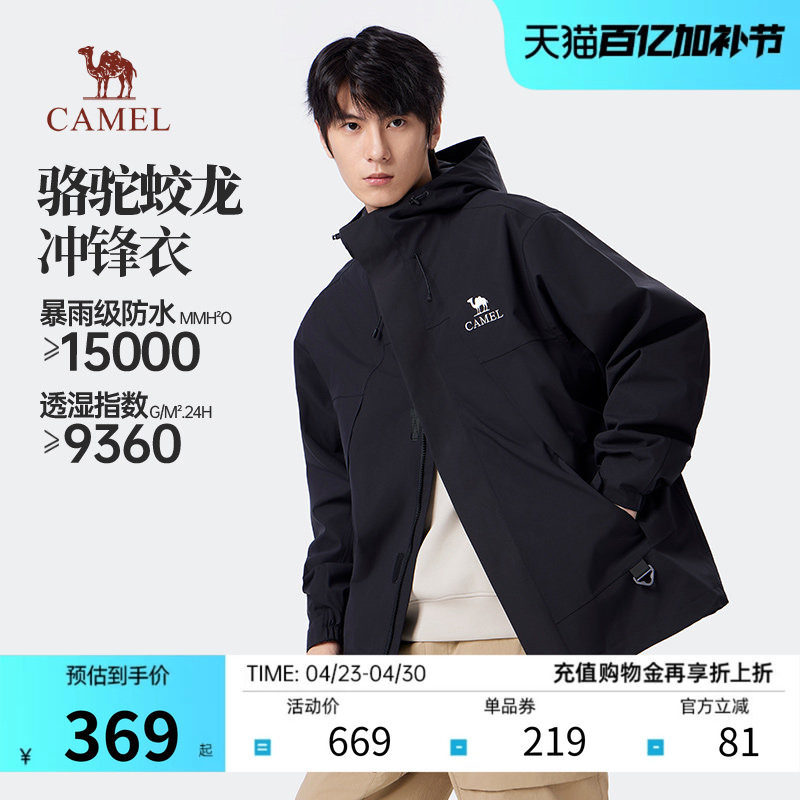 骆驼男装蛟龙冲锋衣款防风防水户外登山服情侣秋冬2026新款外套女