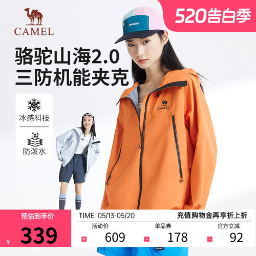 骆驼夹克三防面料户外运动外套
