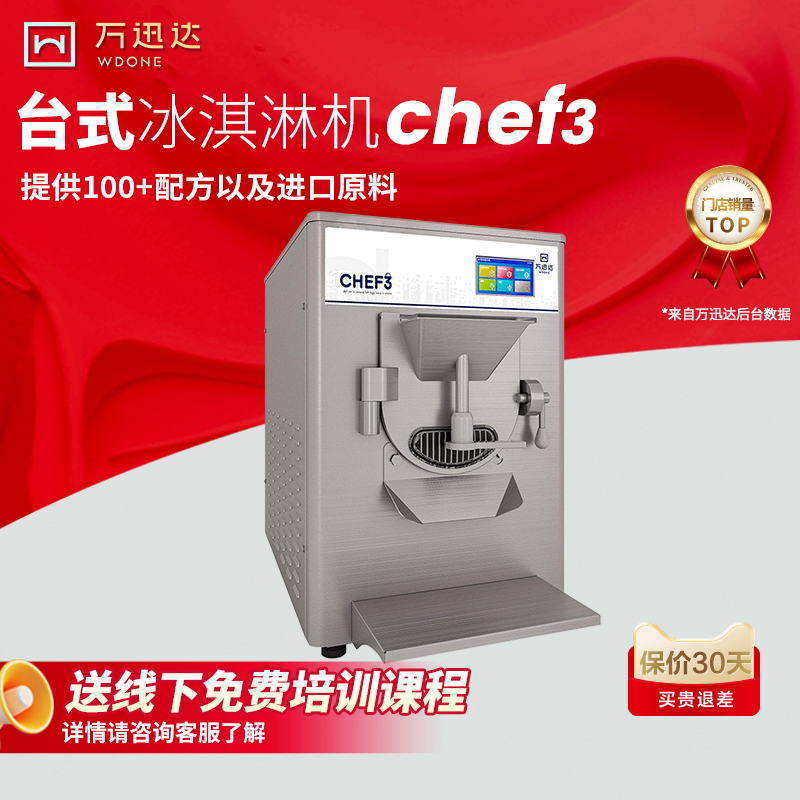 商用全自动冰淇淋机 立式雪糕机chef3 冰激凌机220V 2000W