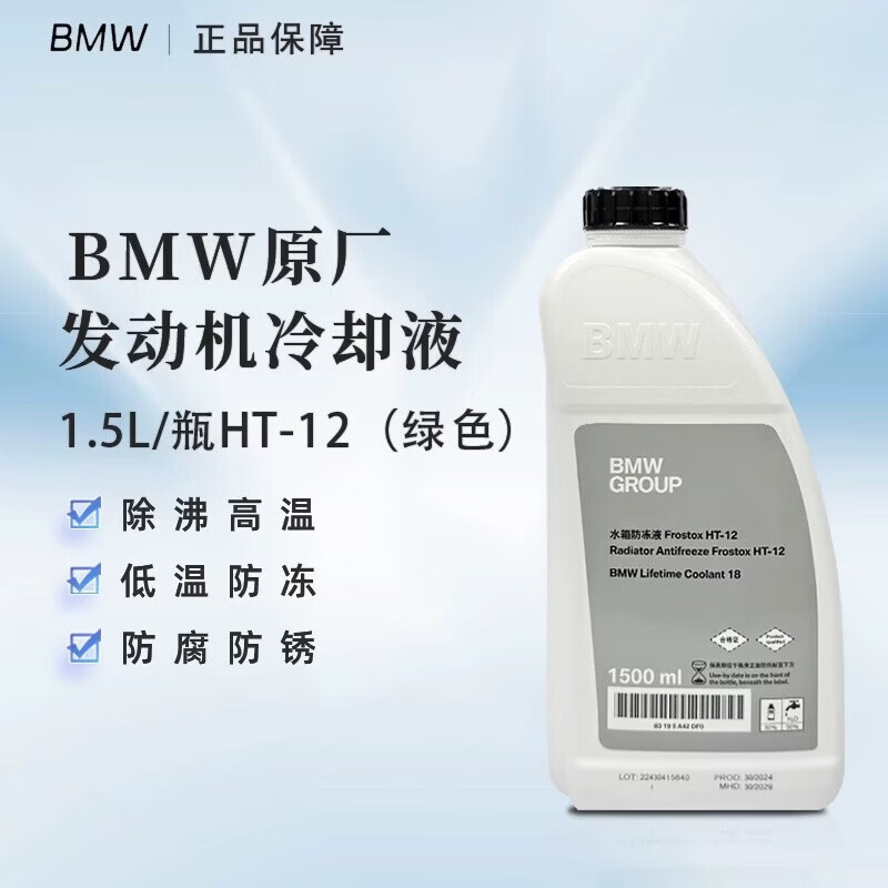 宝马原厂绿色防冻液发动机冷却液X1X3X5X6 3系320Li 5系525Li 7系