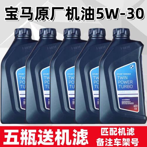 宝马5W30原厂机油x1x3x5/5系520Li 523Li 530Li Mini全合成润滑油