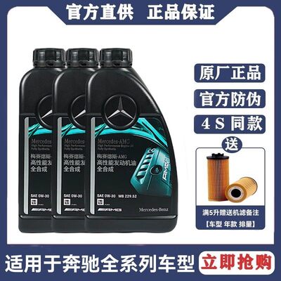 奔驰0W-30原厂机油全合成MB229.52 AMG高性能B级C级E级S级CLA GLA