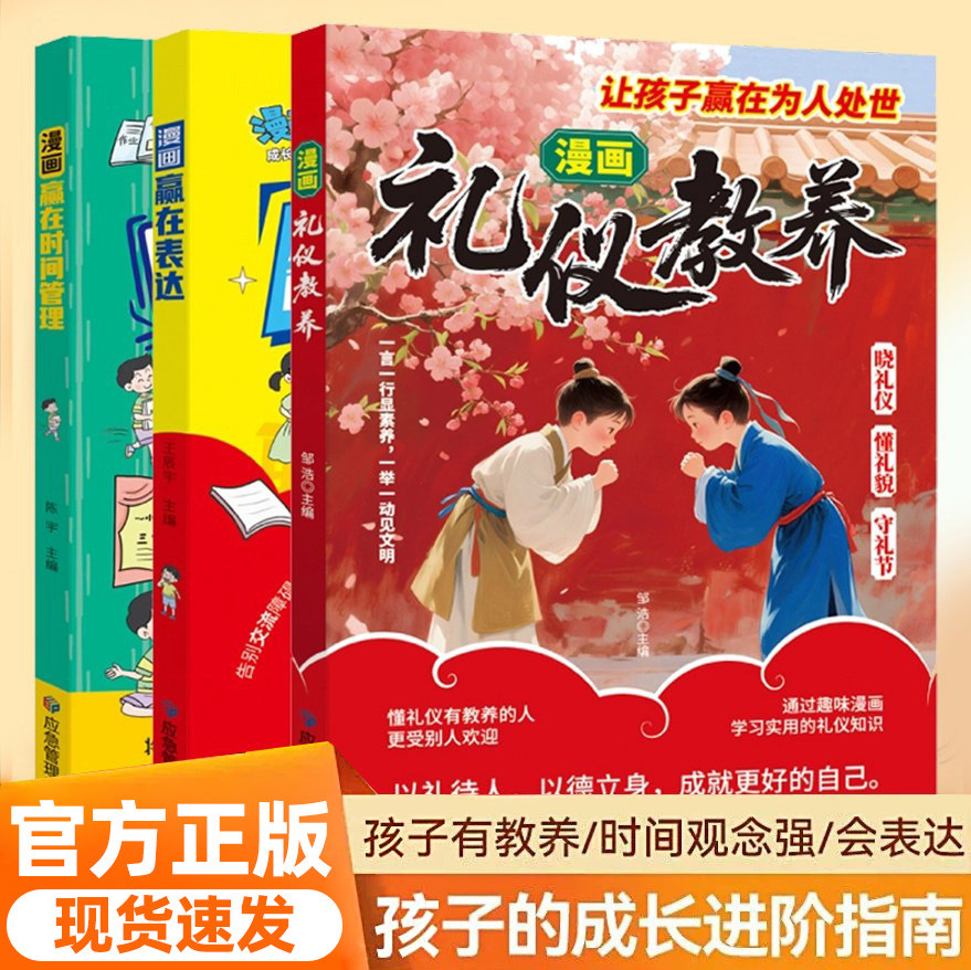 【抖音同款】新版礼仪教养 儿童社交力启蒙书 学礼仪讲礼貌做社交小达人 会社交的孩子闪闪发光 孩子国学文化礼仪漫画书 学会沟通