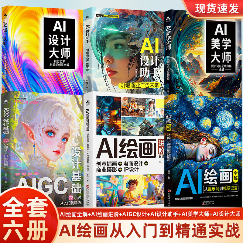 AI绘画全解:从提示词到视觉语言 AI绘画教程从入门到精通 AI绘画提示词教程 文生图人工智能AI绘画书籍 零基础AI绘画语法底层逻辑
