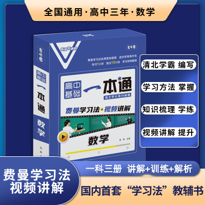 高中数学一本通通用版