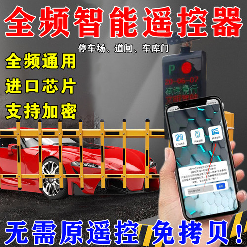 智能全频遥控器小区起落栏杆地库识别遥控地下车库抬杆遥控器道闸