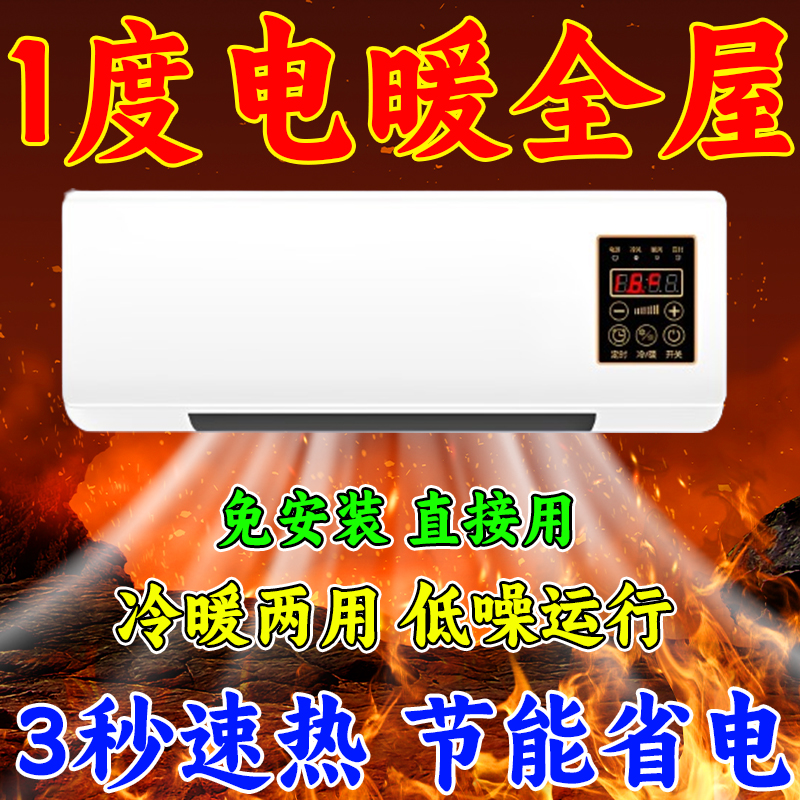 7天一度电】移动空调冷暖一体机取暖器家用壁挂暖风无外机免安装