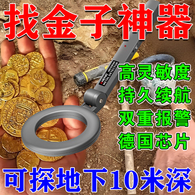 金属探测器手持式高精度进口金属探测仪找地下黄金神器探金银铜铁
