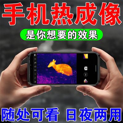 热成像手机高清夜视仪德国技术望远镜天眼t2测温仪户外夜晚看得清