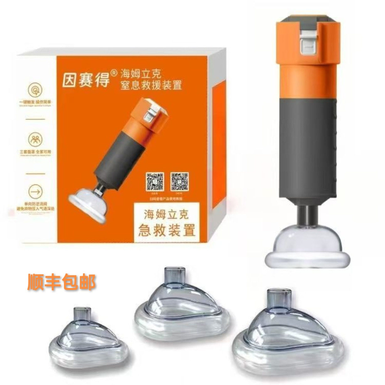 海姆立克防噎仪异物卡喉吸出器
