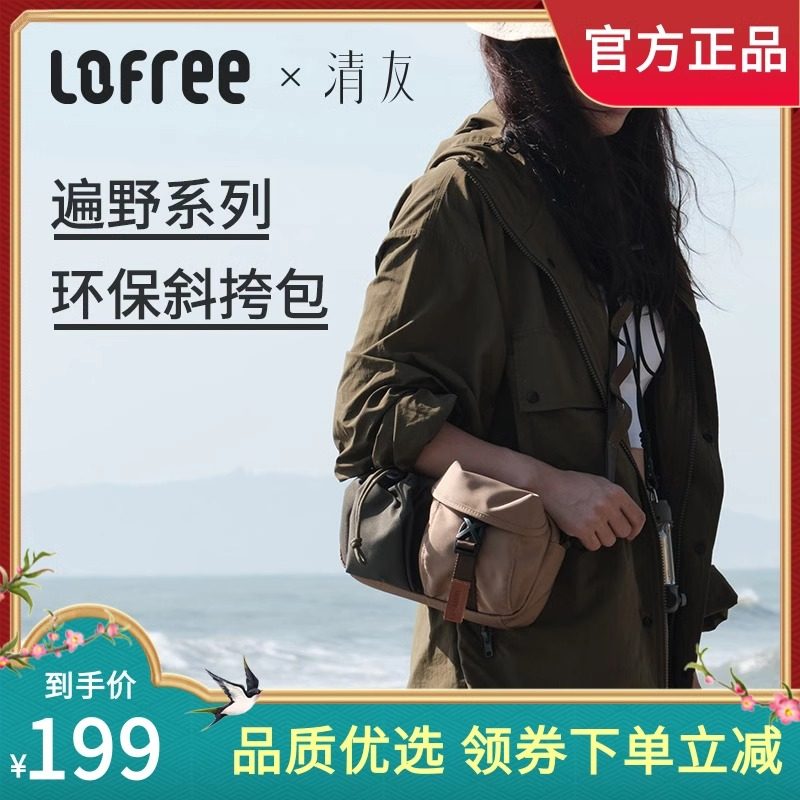 Lofree洛斐斜挎小方包女小众设计感日系男女士户外单肩包旅行便携