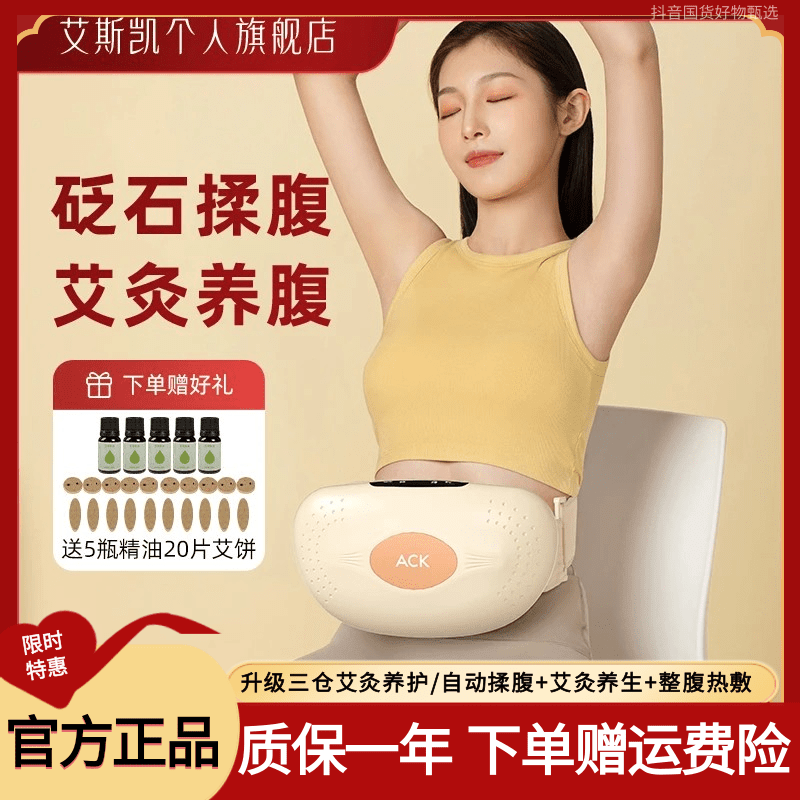 ACK艾斯凯揉腹仪家用多功能自动电子砭石艾灸仪器腹部按摩护腰带,个人护理/保健/按摩器材,腹部按摩器/揉腹仪,淘宝优惠券,粉丝福利购,淘宝优惠卷