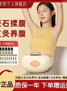 ACK艾斯凯揉腹仪家用多功能自动电子砭石艾灸仪器腹部按摩护腰带
