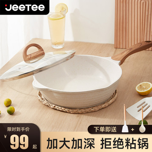 Jeetee麦饭石平底煎炒不粘锅炒锅