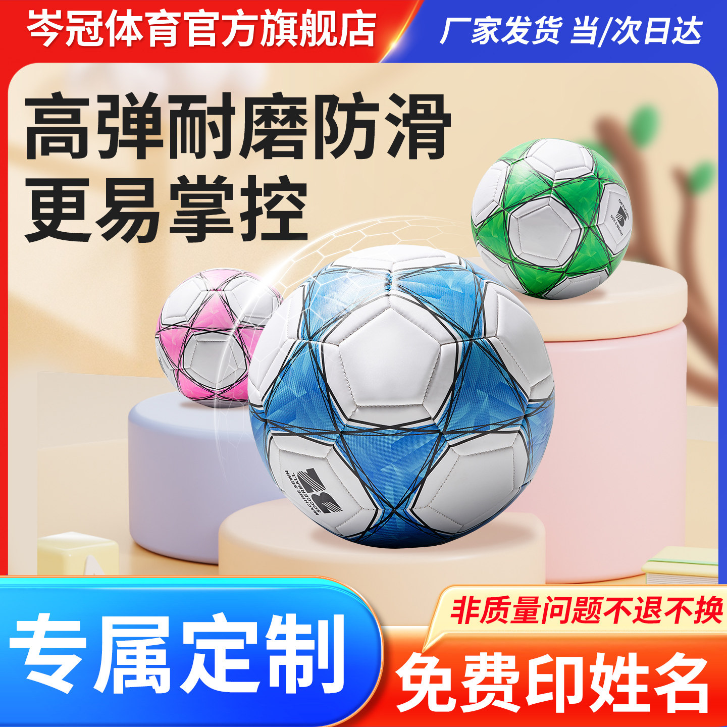免费定制足球中小学生4号5号耐磨足球幼儿园3号标准中考专用足球