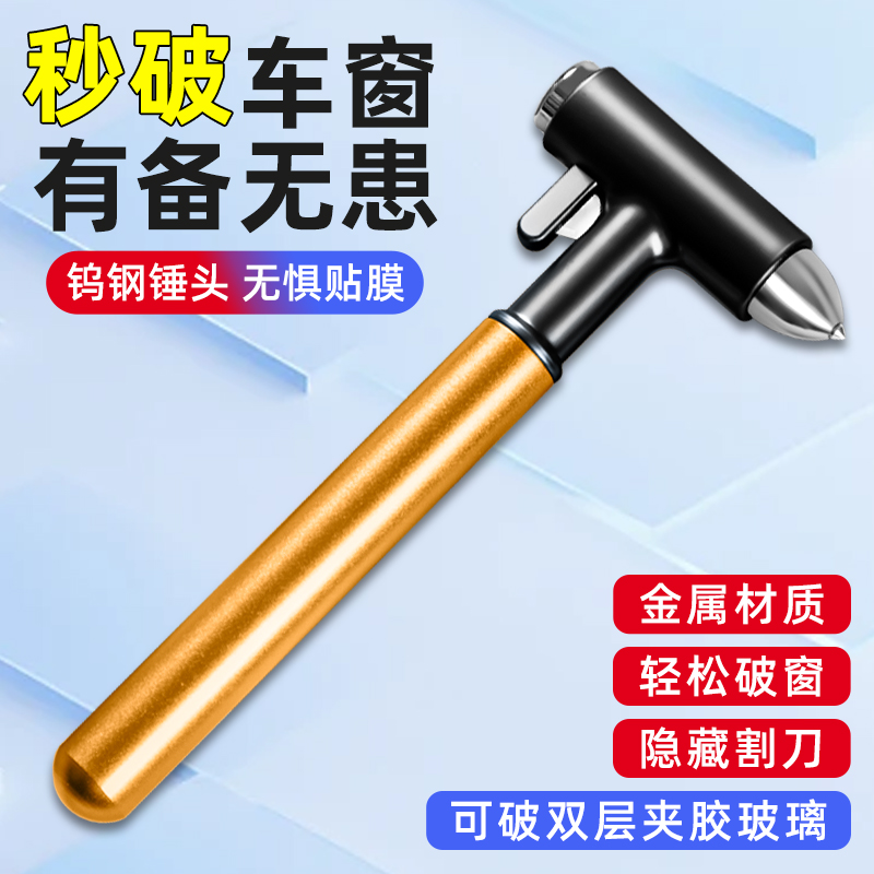 汽车安全锤多功能三合一逃生锤车载车内用车窗玻璃破窗神器带割刀