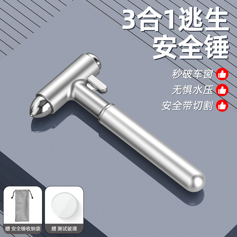 汽车安全锤车用多功能逃生锤车窗玻璃器车载防身锤破窗器带割刀