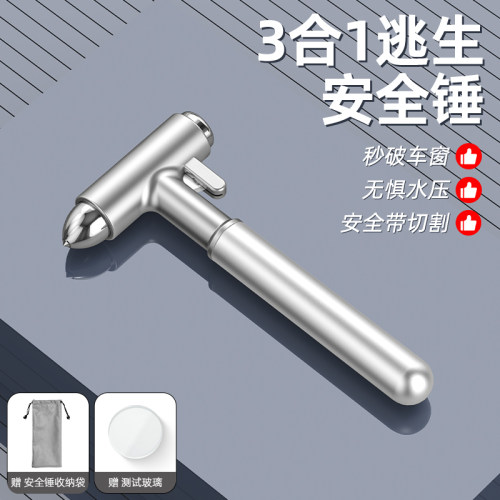 汽车安全锤车用多功能逃生锤车窗玻璃器车载防身锤破窗器带割刀