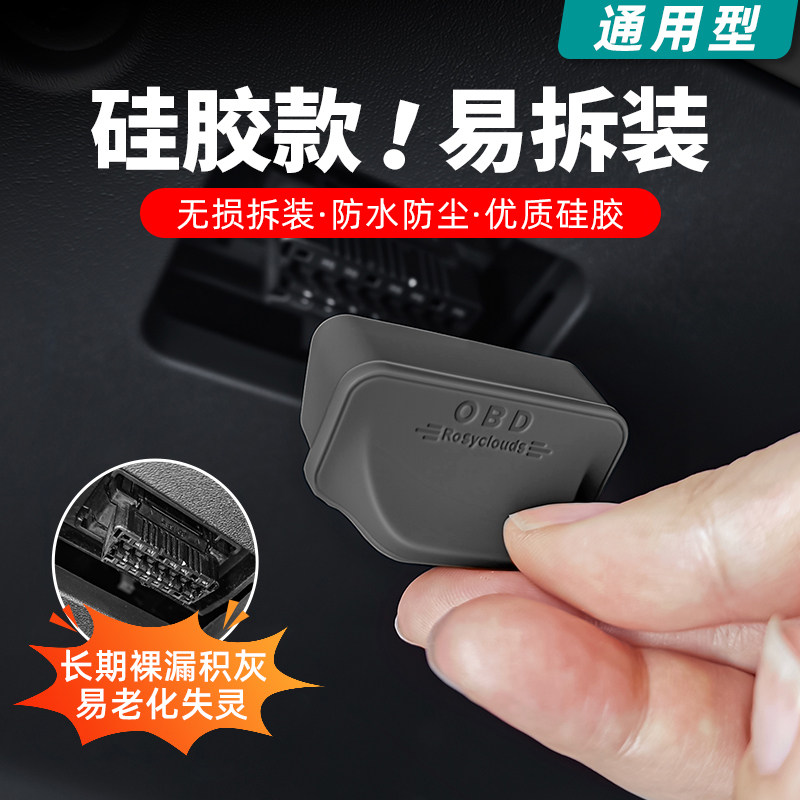 汽车OBD接口硅胶通用型防水保护罩防尘套防护盖必备内饰改装用品,汽车用品/电子/清洗/改装,充电口防水/保护盖,淘宝优惠券,粉丝福利购,淘宝优惠卷