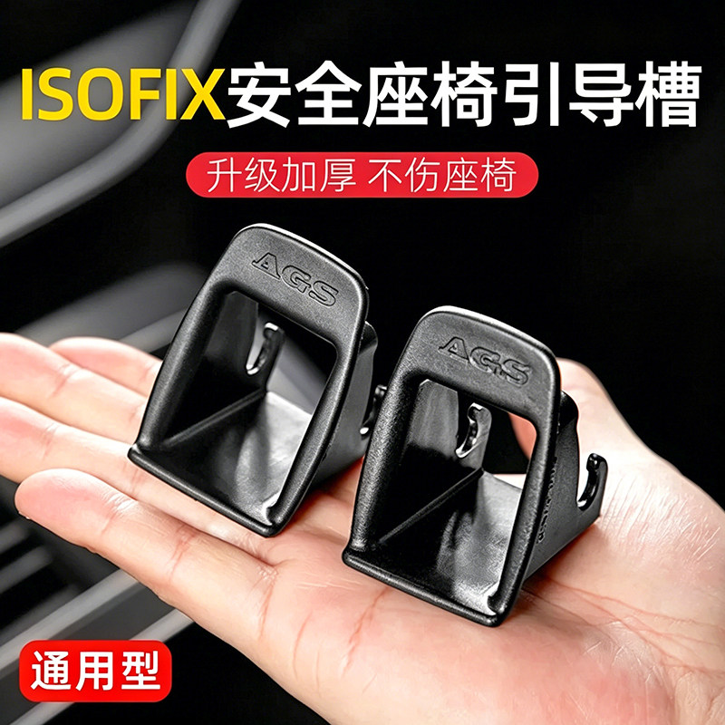 儿童安全座椅ISOFIX接口导向槽引导槽连接带扩张器通用型卡扣配件