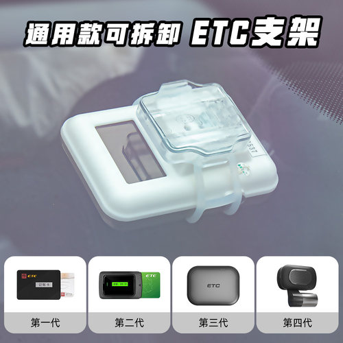 车载透明隐形通用ETC支架