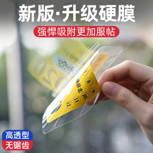 汽车年检标无痕静电贴